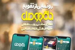 حلقه وصل جبهه انقلاب کامل‌تر شد