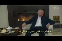 فیلم: پوتین: با کمک خداوند همه چیز درست می‌شود