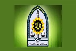 اطلاعیه نیروی انتظامی به مناسبت حلول ماه مبارک رمضان