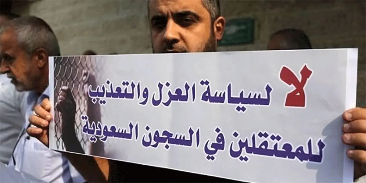 فلسطینی‌های دربند و این آل‌سعود لجوج و عنود و ترسان از صهیونیست‌ها