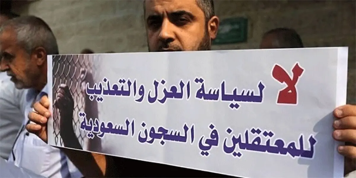 فلسطینی‌های دربند و این آل‌سعود لجوج و عنود و ترسان از صهیونیست‌ها