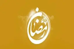 بخار آب روزه را باطل می‌کند؟