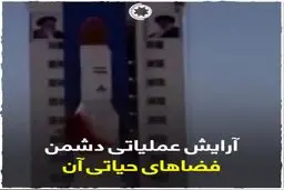 فیلم: چرا ماهواره سپاه مهم است؟