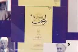 بررسی کارنامه قرآن‌پژوهی اکبر هاشمی رفسنجانی