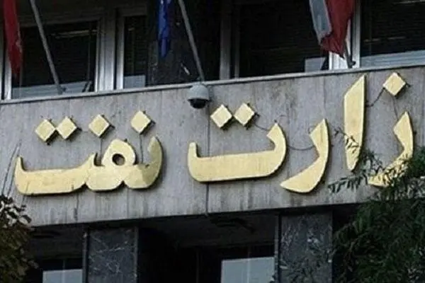 امضای تبعیض؛ میوه جوانگرایی در نفت