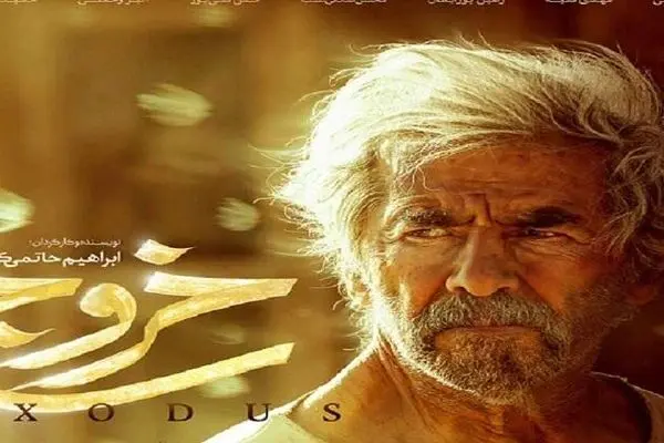 عکس: رونمایی از جدیدترین پوستر «خروج»