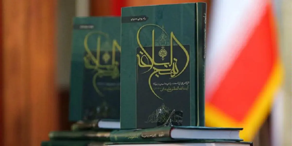 آیت الله خامنه ای: لزوم وحدت مسلمانان برای ایستادن درمقابل دشمنان؛ آیین‌نامه انقلاب 9