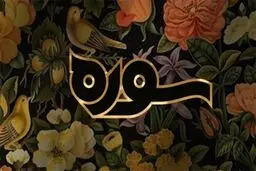 برخی ملائکه مانند انسان صاحب اختیار هستند
