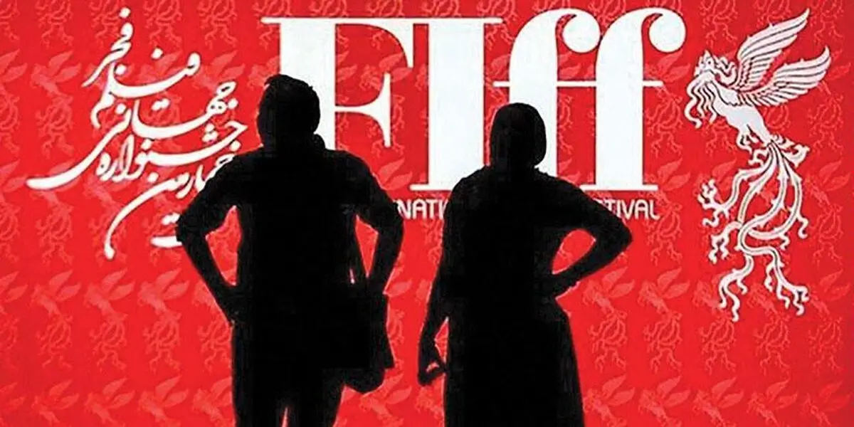 جشنواره جهانی فیلم فجر امسال برگزار نمی‌شود