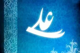 منظور امام علی (ع) از روزه دل چیست؟