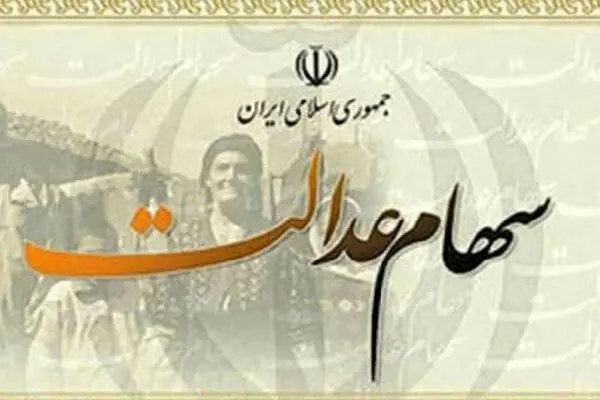 آزادی سهام عدالت؛ انحصار مدیریت!