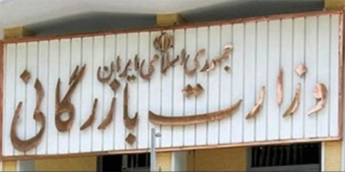 پیامدهای احیای دوباره وزارت بازرگانی