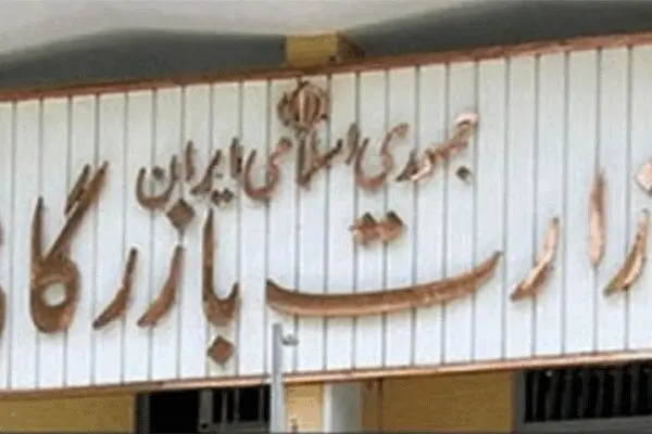 پیامدهای احیای دوباره وزارت بازرگانی
