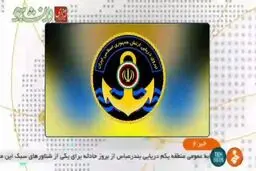 فیلم: حادثه در مانور نیروی دریایی ارتش