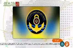 فیلم: حادثه در مانور نیروی دریایی ارتش