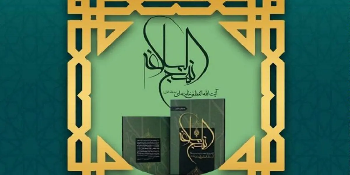 در فتنه ها چون شتردوساله باشید که هیچکسی از شما بهره نبرد؛ آیین‌نامه انقلاب اسلامی 28