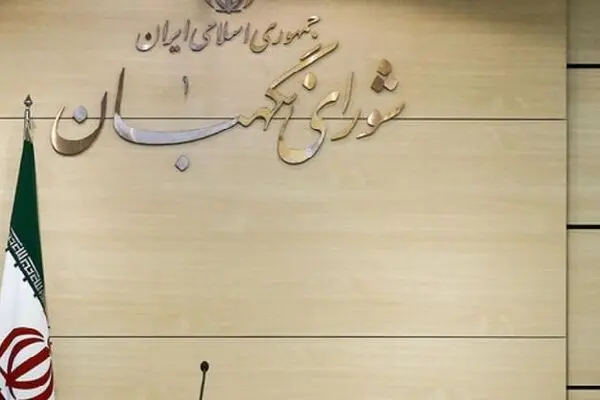 ماجرای بررسی لایحه ایجاد ۳ منطقه آزاد تجاری - صنعتی در شورای نگهبان