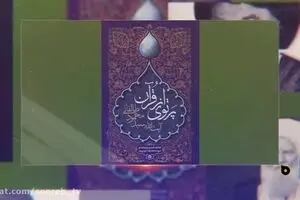 سید محمود طالقانی، سیاستمدار، فقیه و مفسر قرآن