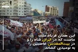 فیلم: فلسطین در ادبیاتی شنیده نشده از بنیان‌گذار روز قدس