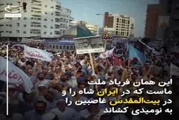 فیلم: فلسطین در ادبیاتی شنیده نشده از بنیان‌گذار روز قدس