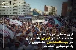 فیلم: فلسطین در ادبیاتی شنیده نشده از بنیان‌گذار روز قدس