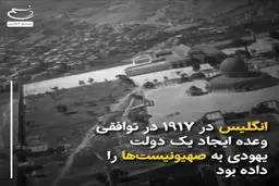 چرا «اسرائیل» برساخته «بریتانیا» است؟