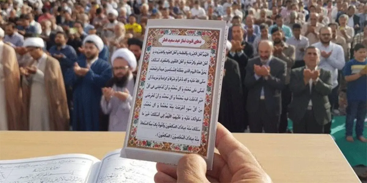 چگونه نماز عید فطر را به صورت فرادا اقامه کنیم