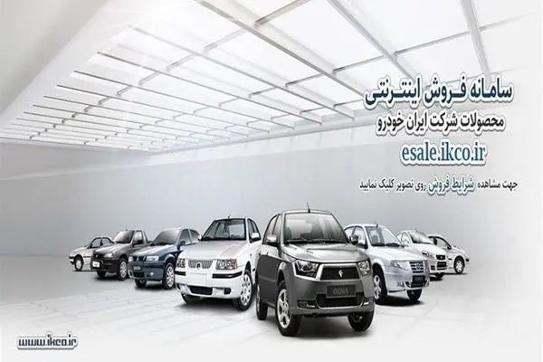 آغاز ثبت نام خودرو در طرح فروش فوق العاده
