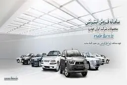 آغاز ثبت نام خودرو در طرح فروش فوق العاده
