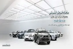 آغاز ثبت نام خودرو در طرح فروش فوق العاده