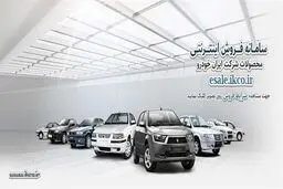 آغاز ثبت نام خودرو در طرح فروش فوق العاده