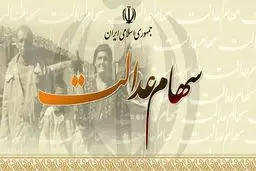 انتخاب روش آزادسازی سهام عدالت تمدید شد