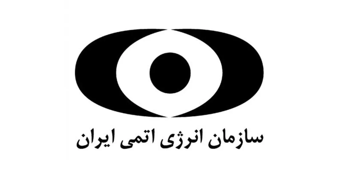 خبرهای خوشی از صنعت هسته‌ای ایران در راه است