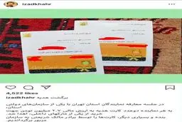 هدیه‌ یا تطمیع نمایندگان مجلس؟