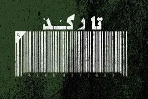 پادکست‌ تاریخی تارکد