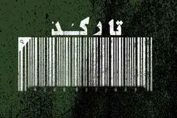 پادکست‌ تاریخی تارکد