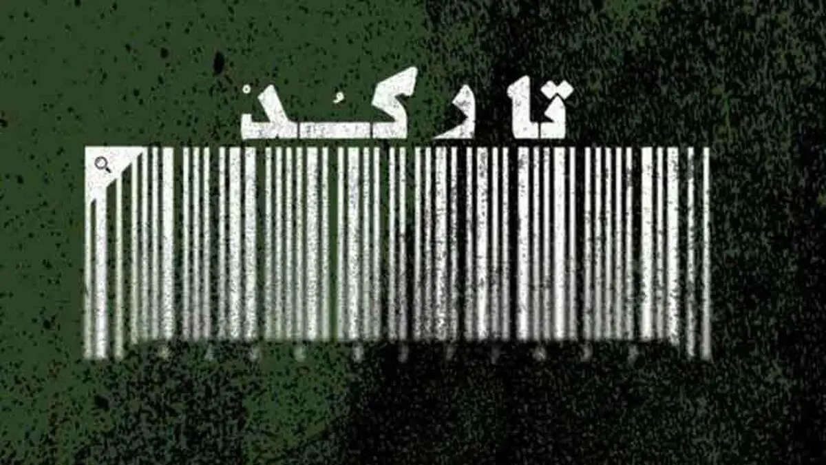 پادکست‌ تاریخی تارکد