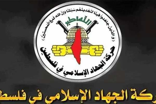 جهاداسلامی: هرگونه ارتباط با دشمن صهیونیستی جنایت است