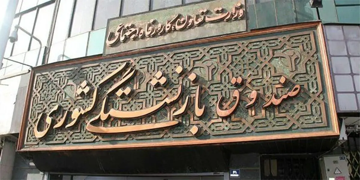 اعلام اسامی مشمولان وام ازدواج فرزندان بازنشستگان کشوری | جزئیات و زمان واریز