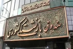 راه‌اندازی اولین صندوق املاک و مستغلات