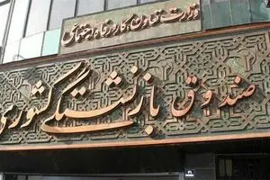 اعلام اسامی مشمولان وام ازدواج فرزندان بازنشستگان کشوری | جزئیات و زمان واریز