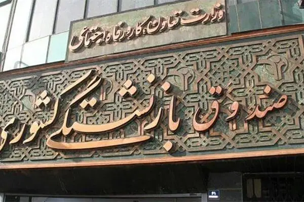 اعلام اسامی مشمولان وام ازدواج فرزندان بازنشستگان کشوری | جزئیات و زمان واریز