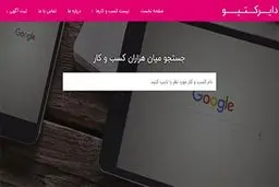 دایرکتیو، فرصتی مناسب برای دیده شدن