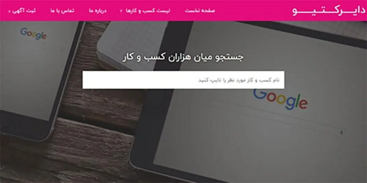 دایرکتیو، فرصتی مناسب برای دیده شدن