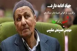 واکاوی و بازخوانی اندیشه ها و دیدگاه های شهید راه جهاد