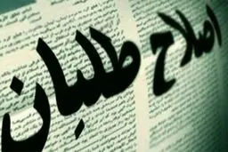 تبلیغات ۱۴۰۰؛ راهبرد جدید اصلاحات