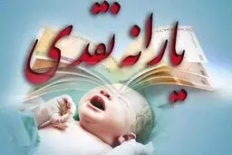 جزئیات حذف یارانه موالید ۹۹ اعلام شد