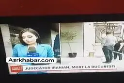 فیلم: جزئیات مرگ قاضی منصوری از تلویزیون رومانی