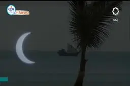 فیلم: آخرین خورشید گرفتگی قرن در کیش