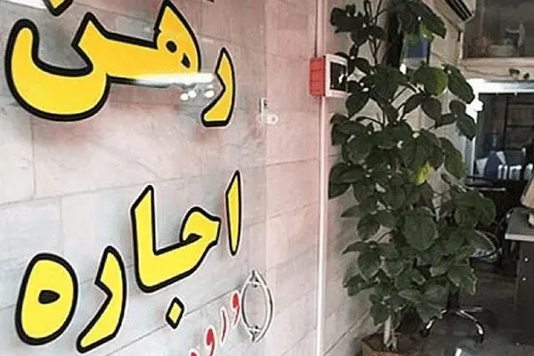 مشاوران املاک زمینه ساز گرانی مسکن